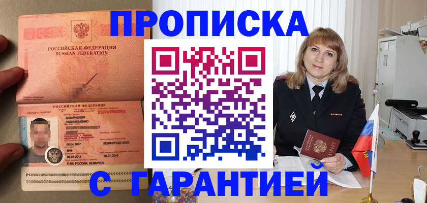 временная регистрация недорого в Великих Луках