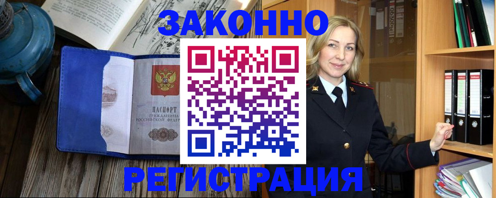 временная регистрация для всех в Великих Луках