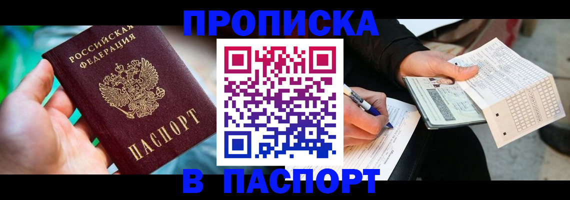 временная регистрация 2025 в Великих Луках