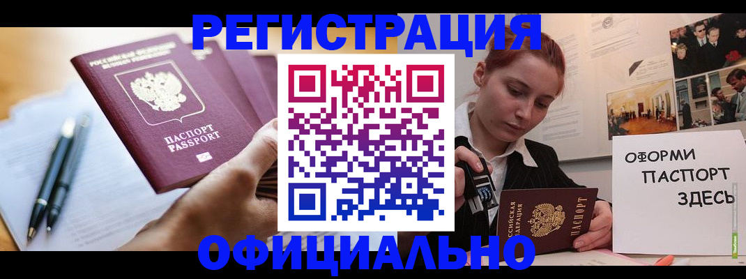 прописка штамп в Великих Луках