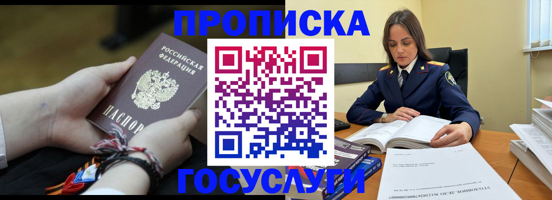 прописка для работы в Великих Луках