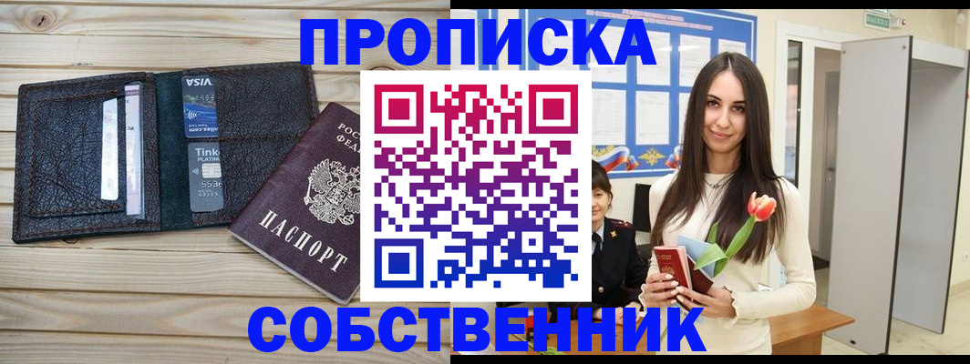 прописка от собственника в Великих Луках